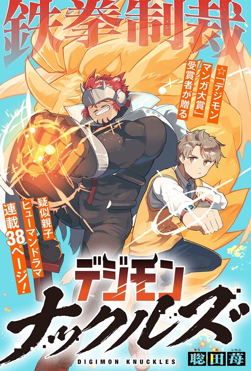 couverture du Manga Digimon Knuckles