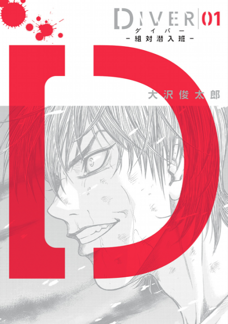 couverture du Manga Diver