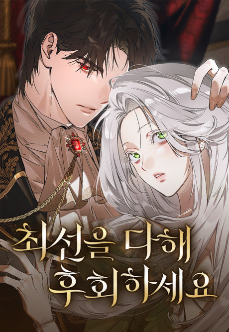 couverture du Manhwa Do Your Best And Regret It