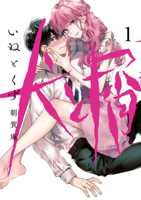 couverture du Manga Dog & Scum