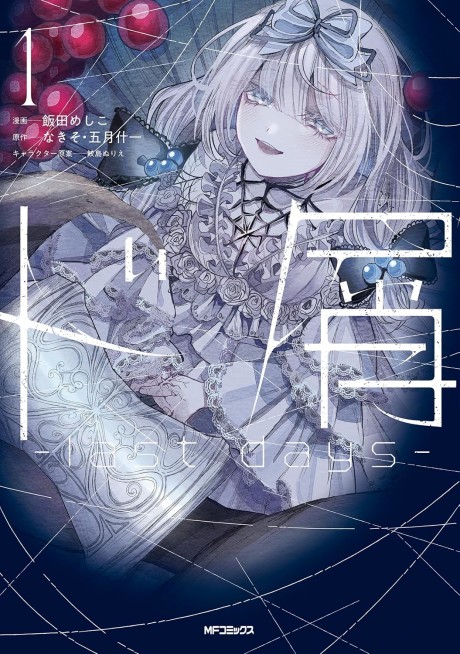 couverture du Manga Dokuzu