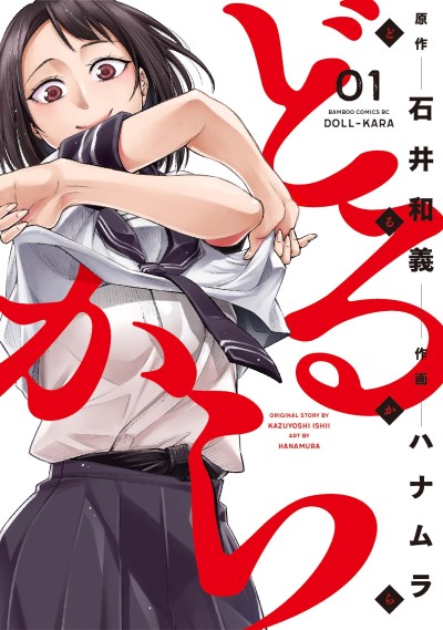 couverture du Manga Doll-Kara