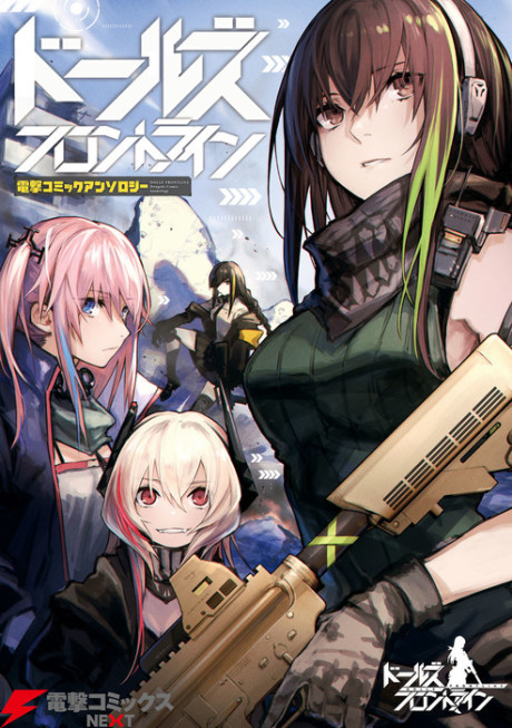 couverture du Manga Dolls Frontline Comic Anthology