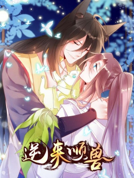 couverture du Manhua Don't Disobey The Beast