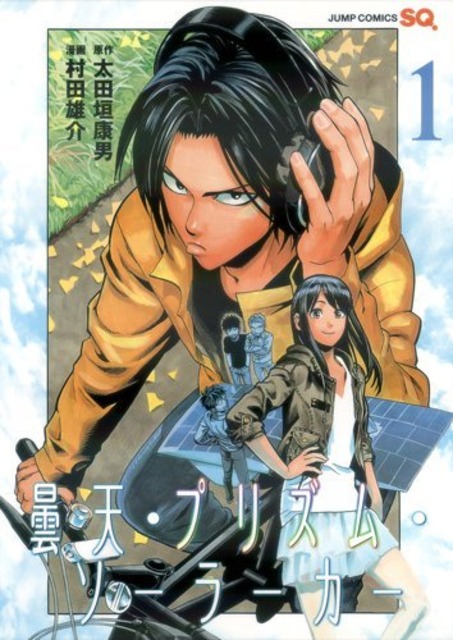 couverture du Manga Donten Prism Solar Car
