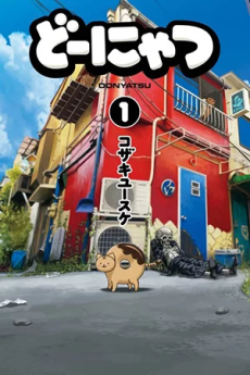couverture du Manga Donyatsu