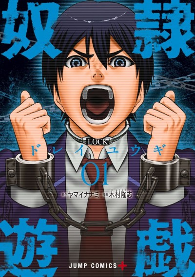 couverture du Manga Dorei Yuugi