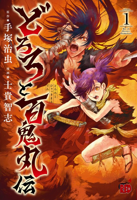 couverture du Manga Dororo To Hyakkimaru-Den