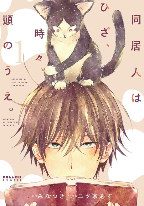 couverture du Manga Doukyonin Wa Hiza, Tokidoki, Atama No Ue