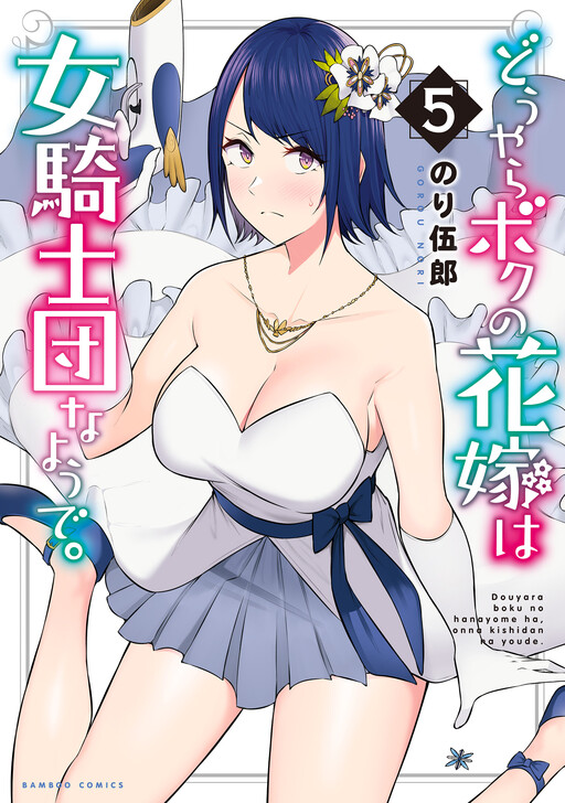 couverture du Manga Douyara Boku No Hanayome Wa Onna Kishidan Na You De