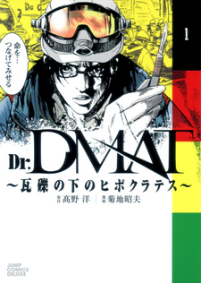 couverture du Manga Dr Dmat