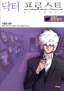 couverture du Manhwa Dr Frost