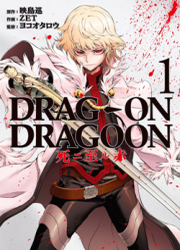 couverture du Manga Drag-On Dragoon - Shi Ni Itaru Aka