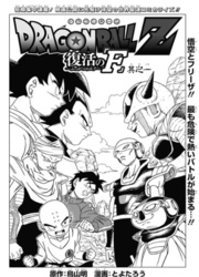 couverture du Manga Dragon Ball Z - Fukkatsu No F