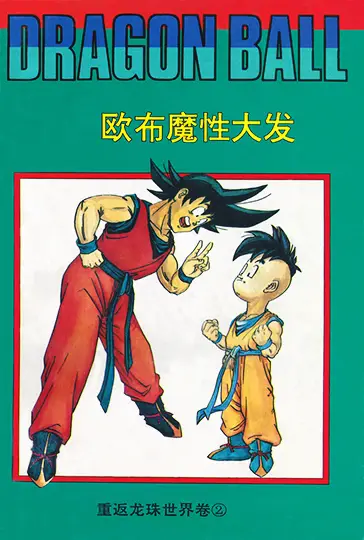 couverture du Manga Dragon Ball Zeroverse