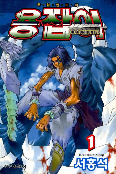couverture du Manhwa Dragon Hunter