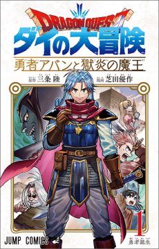couverture du Manga Dragon Quest: Dai No Daibouken - Yuusha Avan To Gokuen No Maou