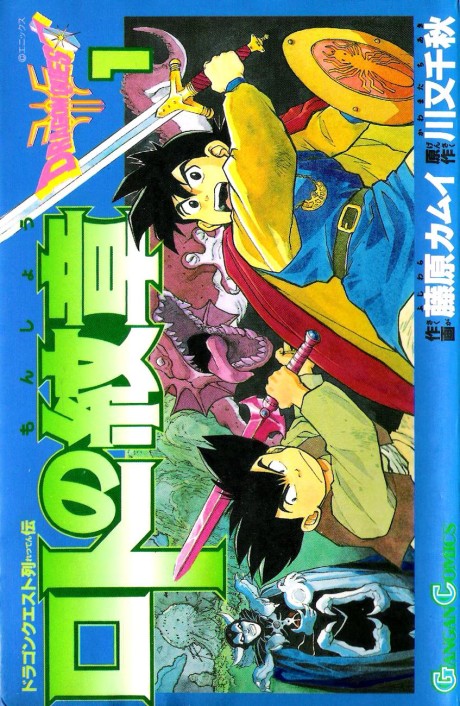 couverture du Manga Dragon Quest - Emblem Of Roto