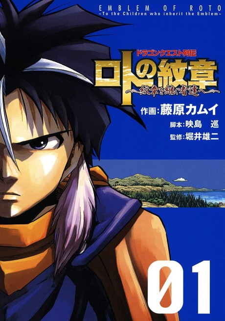 couverture du Manga Dragon Quest Retsuden Roto No Monshou - Monshou O Tsugu Mono-Tachi E