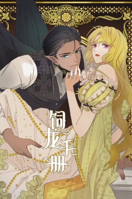 couverture du Manhua Dragon Raising Manual