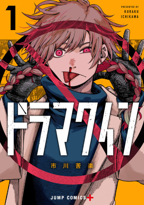 couverture du Manga Drama Queen
