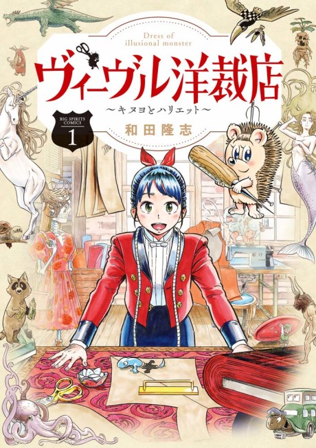 couverture du Manga Dress Of Illusional Monster