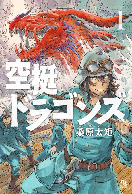 couverture du Manga Drifting Dragons