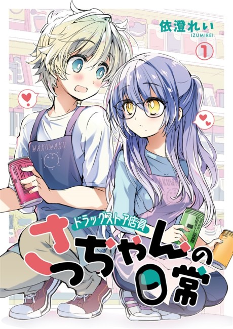 couverture du Manga Drug Store Tenin Sacchan No Nichijou