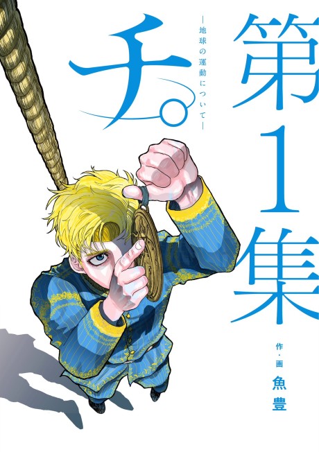 couverture du Manga Du Mouvement De La Terre