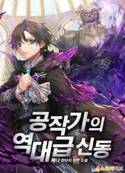 couverture du Manhwa Dukedom's Legendary Prodigy