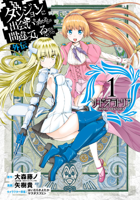 couverture du Manga Dungeon Ni Deai Wo Motomeru No Wa Machigatte Iru Darou Ka Gaiden - Sword Oratoria