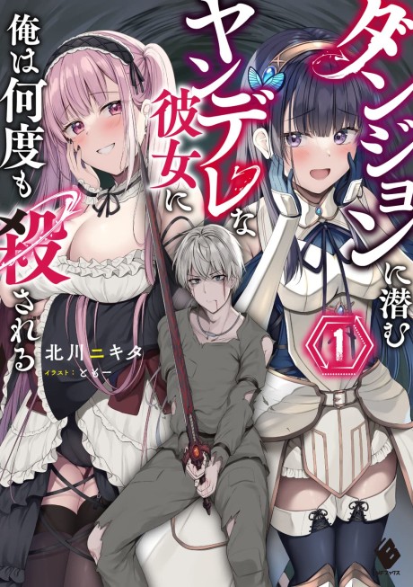 couverture du Manga Dungeon Ni Hisomu Yandere Na Kanojo Ni Ore Wa Nando Mo Korosareru