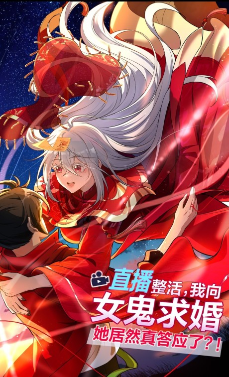 couverture du Manhua During The Live Streaming, I Proposed To A Female Ghost - And She Actually Agreed?!