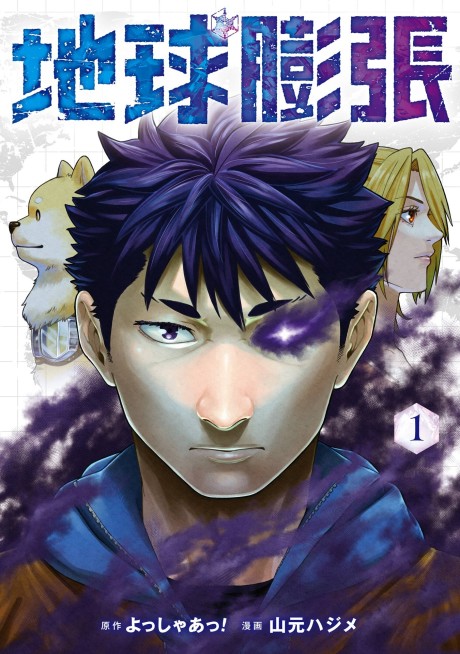 couverture du Manga Earth Expansion