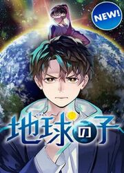 couverture du Manga Earthchild