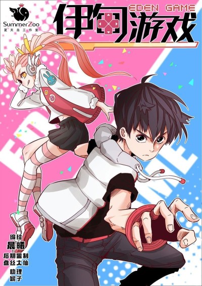 couverture du Manhua Eden Game