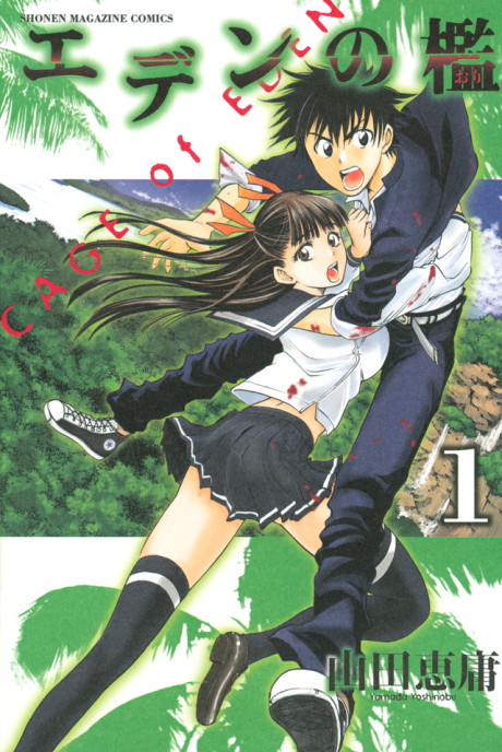 couverture du Manga Eden No Ori