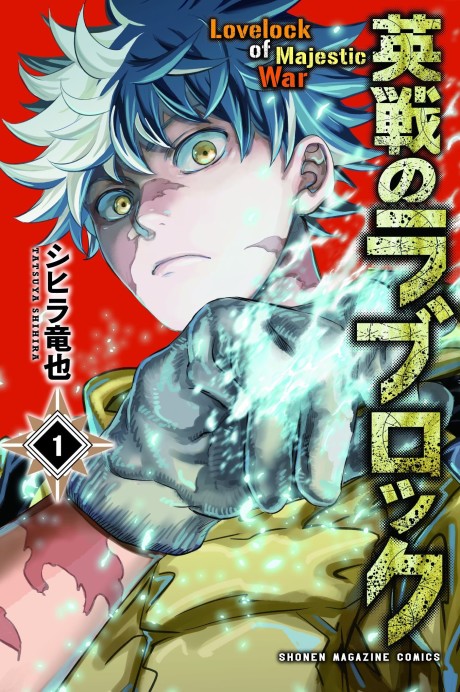 couverture du Manga Eisen No Lovelock