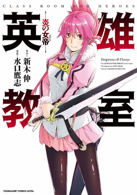 couverture du Manga Eiyuu Kyoushitsu