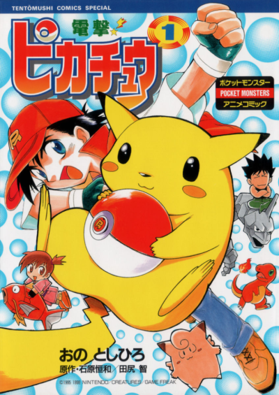 couverture du Manga Electric Tale! Pikachu