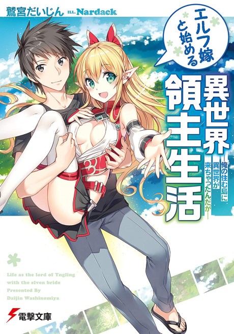couverture du Manga Elf Yome To Hajimeru Isekai Ryoushu Seikatsu