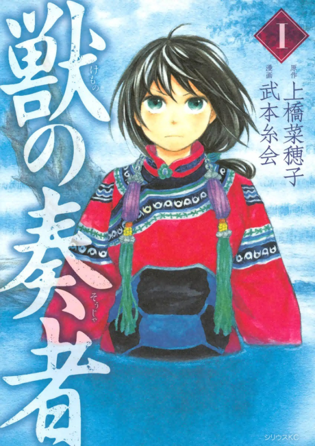 couverture du Manga Elin, La Charmeuse De B&ecirc;tes