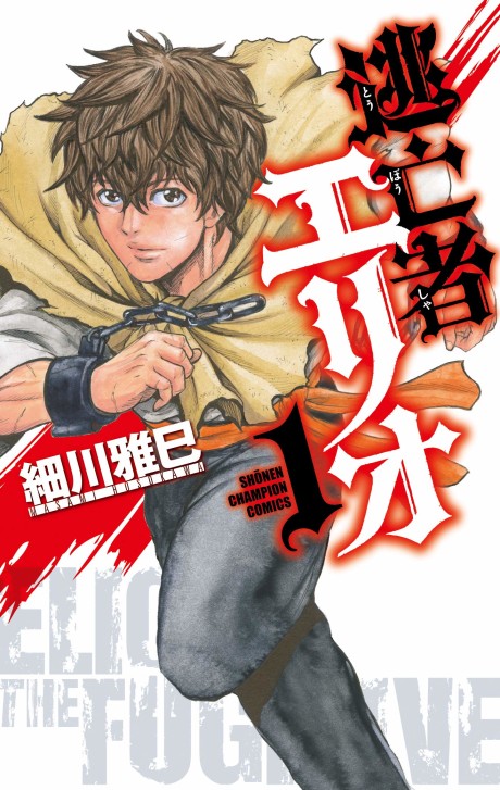 couverture du Manga Elio The Fugitive