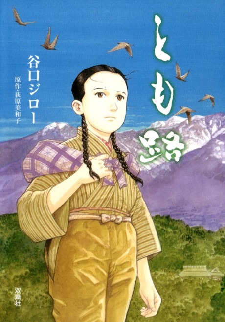 couverture du Manga Elle S'appelait Tomoji