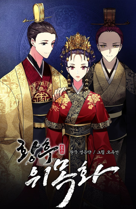 couverture du Manhwa Empress Wi Mokhwa