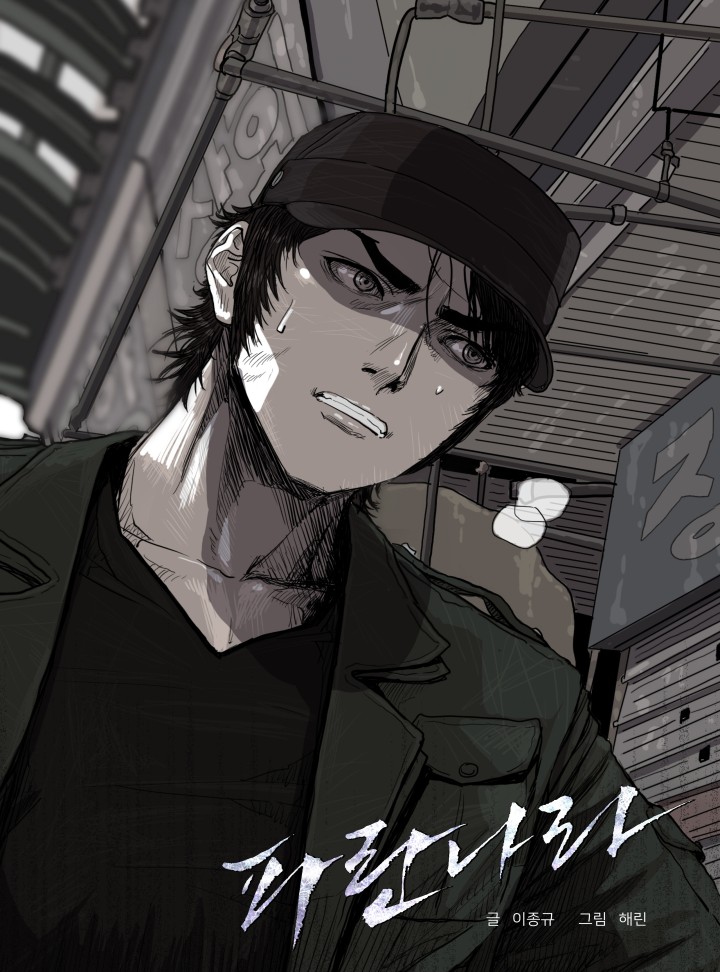 couverture du Manhwa En Terre Bleue