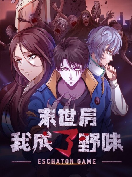 couverture du Manhua Eschaton Game