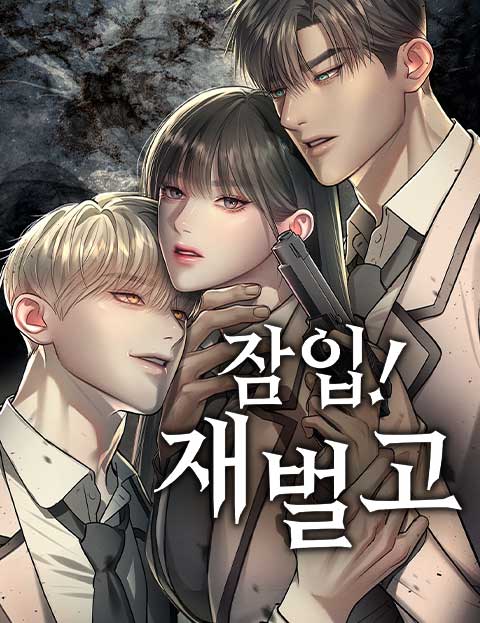 couverture du Manhwa Espionnage d'&eacute;lites !