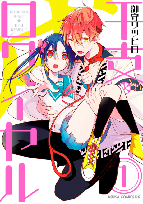 couverture du Manga Eto Royale