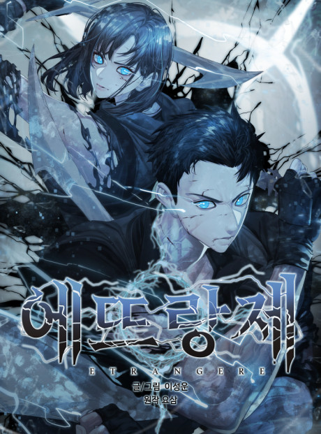couverture du Manhwa Etrangere